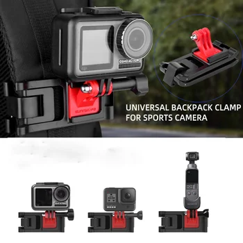 Универсална скоба за раница Регулируема закопчалка за спортна камера GoPro 8 Osmo Action Аксесоари